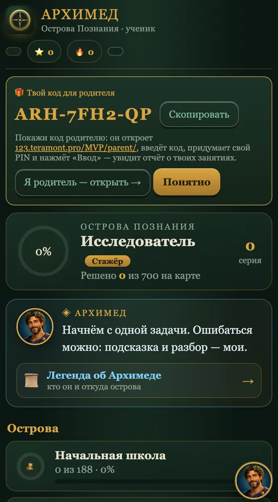 Первый экран ученика: код для родителя и карта островов