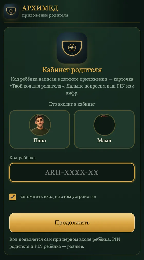 Вход в кабинет родителя: код ребёнка и PIN