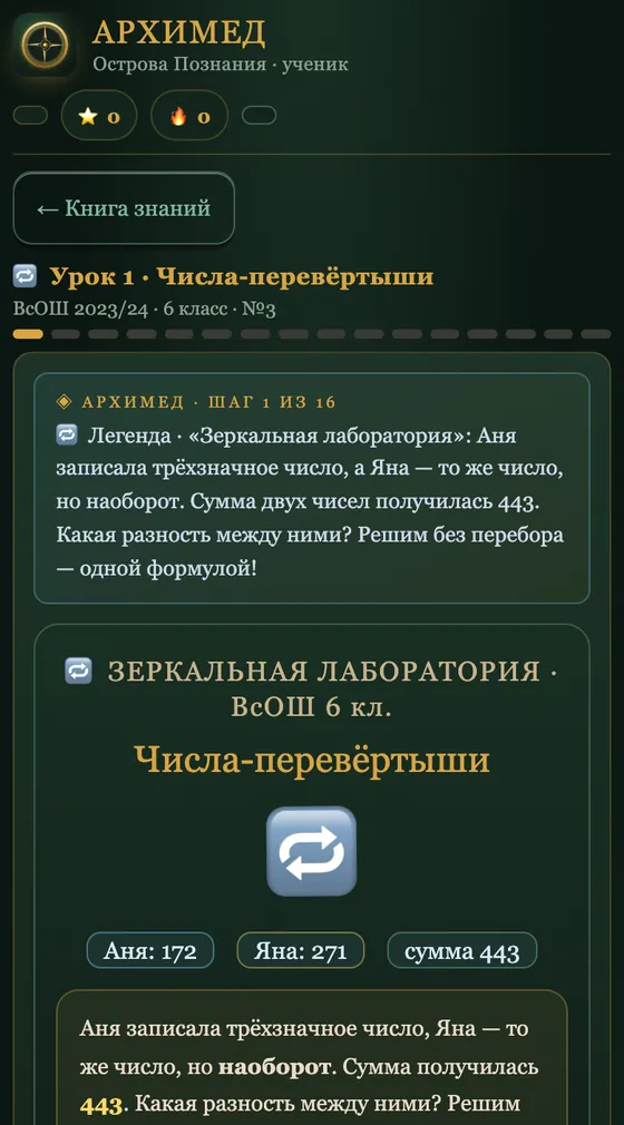 Урок «Числа-перевёртыши»: шаг 1 из 16